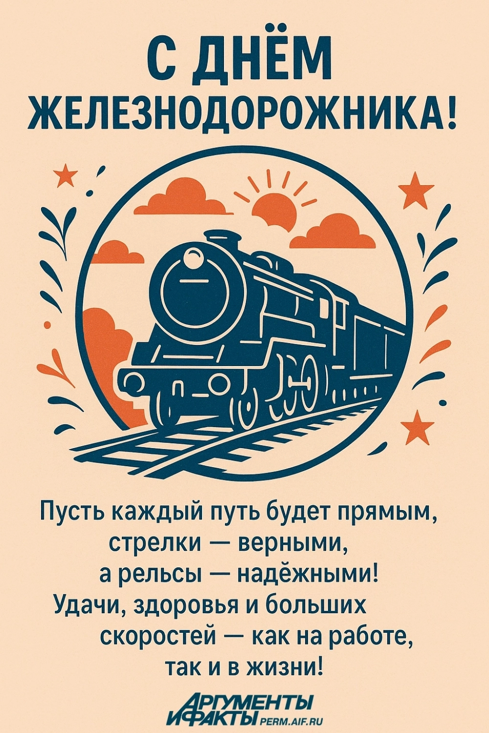 С днем железнодорожника открытки