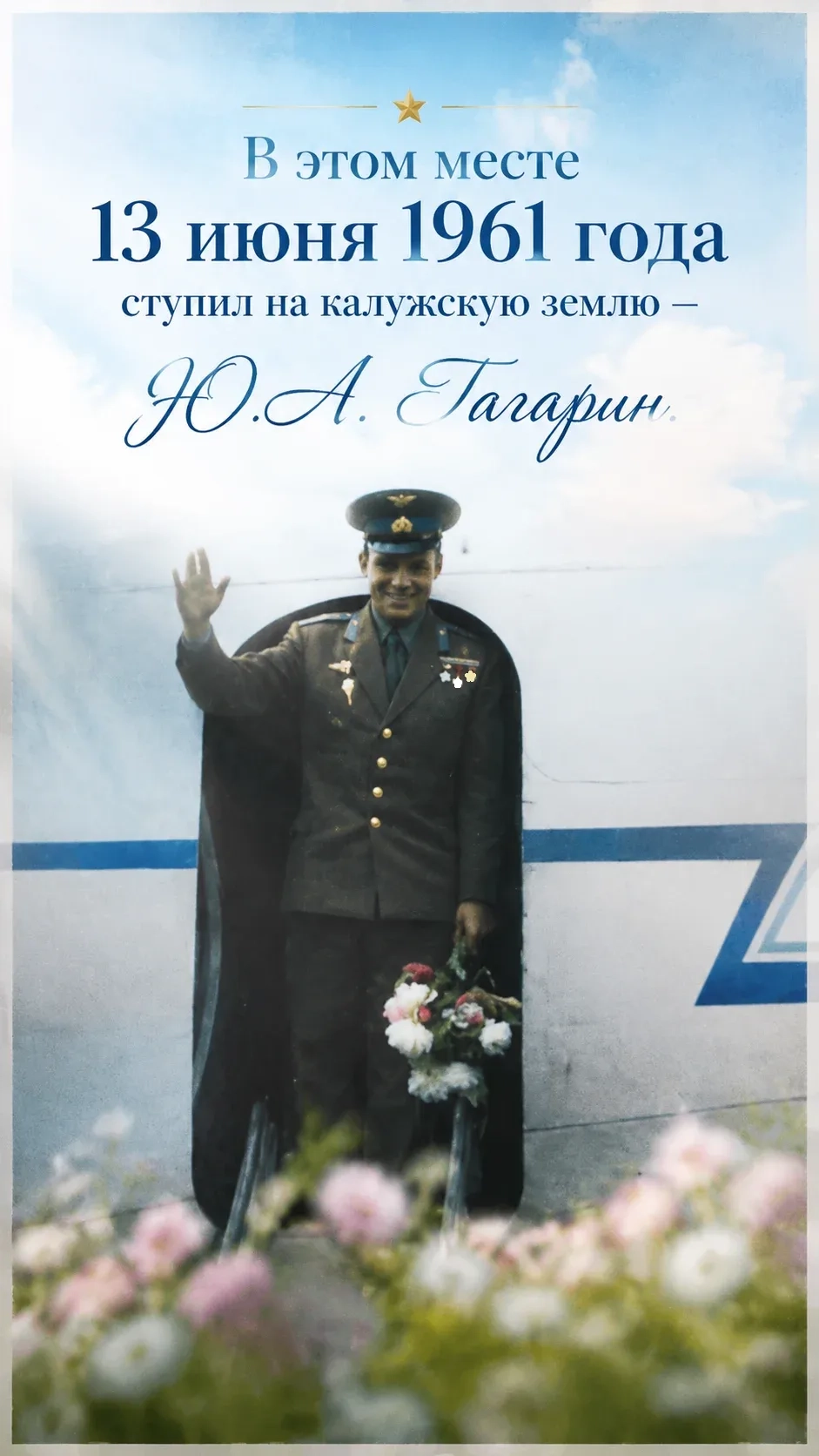 Проект памятного баннера.