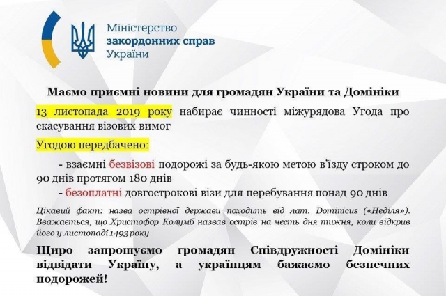 УКРАИНА ПОДПИСАЛА БЕЗВИЗ СО СТРАНОЙ В КАРИБСКОМ МОРЕ