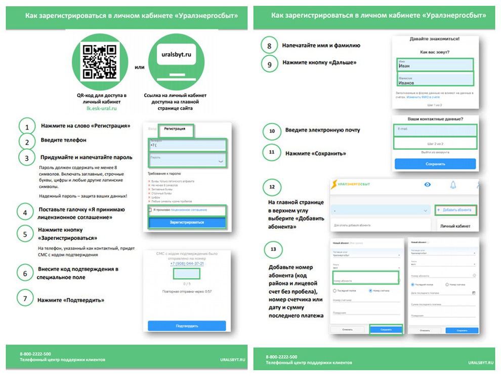 Абонентам регистрация. Инструкция регистрации в личном кабинете. Зарегистрироваться в личном кабинете. Личный кабинет как зарегистрироваться. Личный кабинет зарегистрироваться.