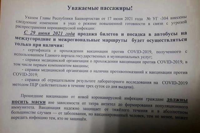 Объявление в маршрутках в Башкирии