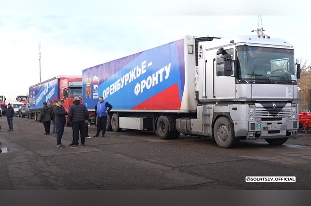 Оренбуржье - Донбассу