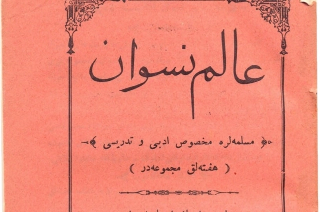 Первый женский журнал в Крыму, 1906 г.