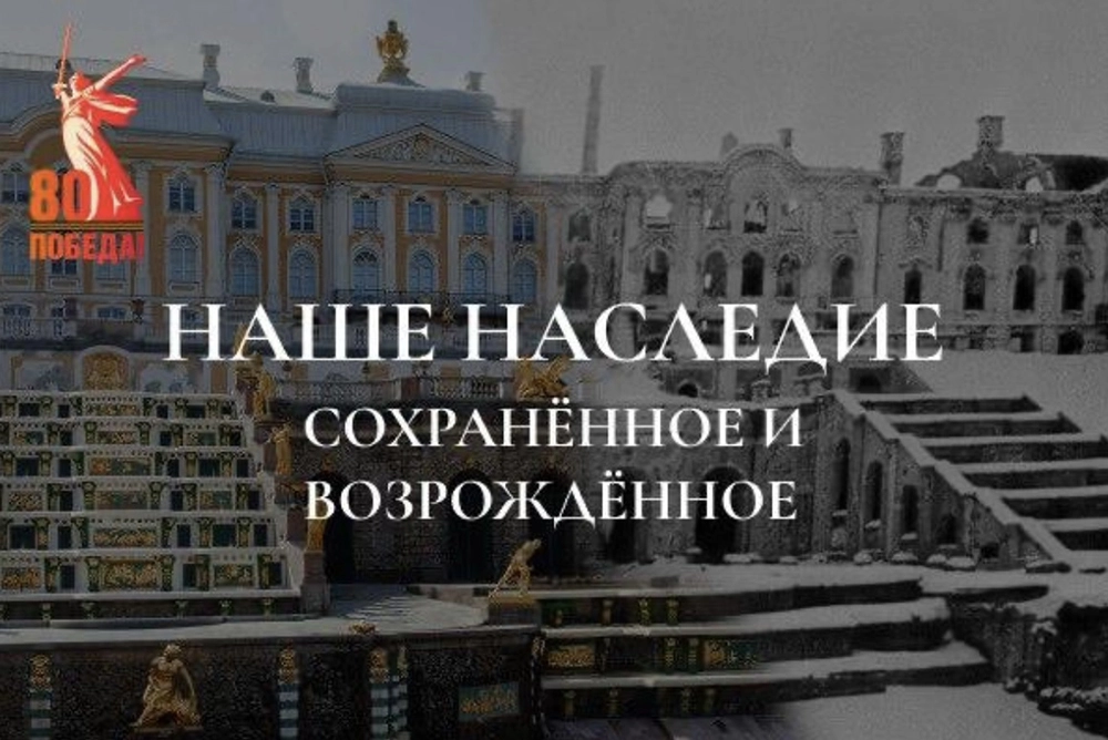 наше наследие, спецпроект