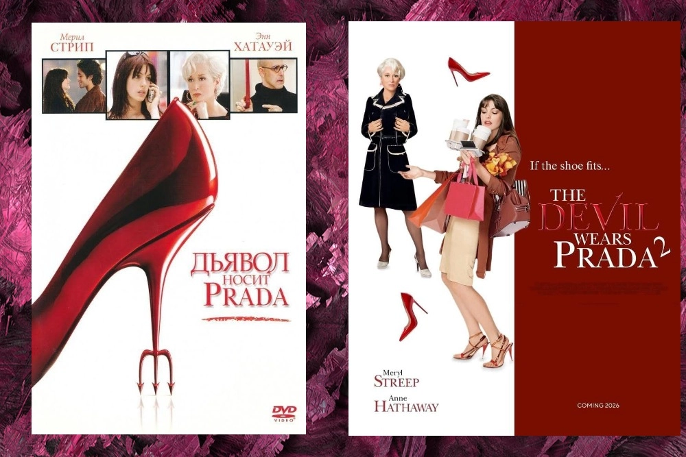 Дьявол носит Prada