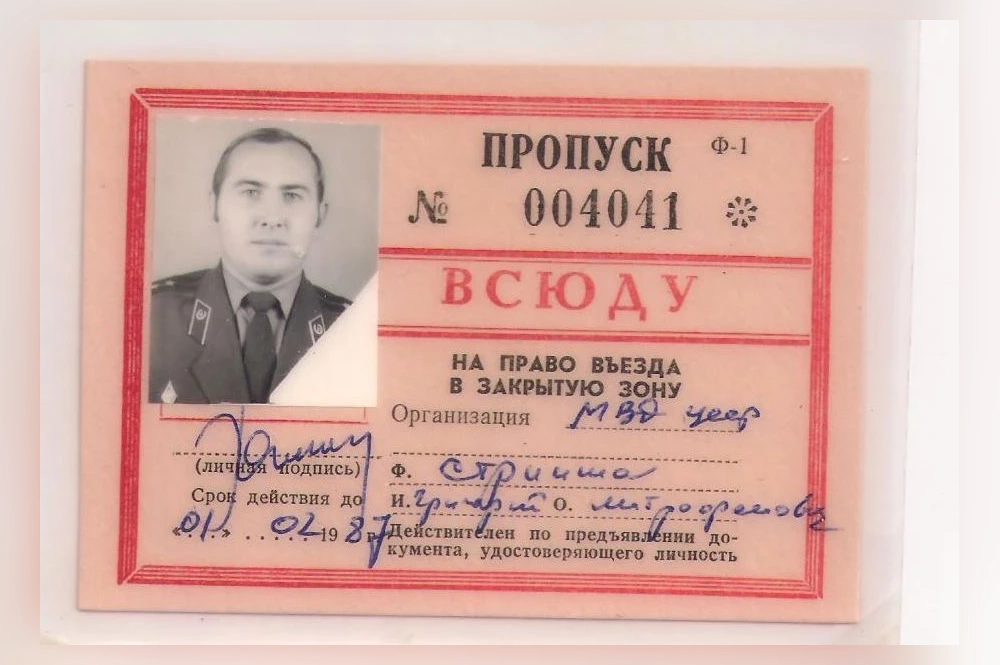 Пропуск Григория Стринжи на ЧАЭС.