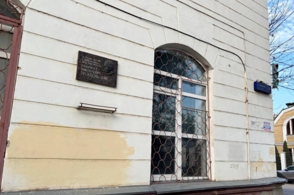 Мемориальная доска на доме в Воронеже, где жил писатель.