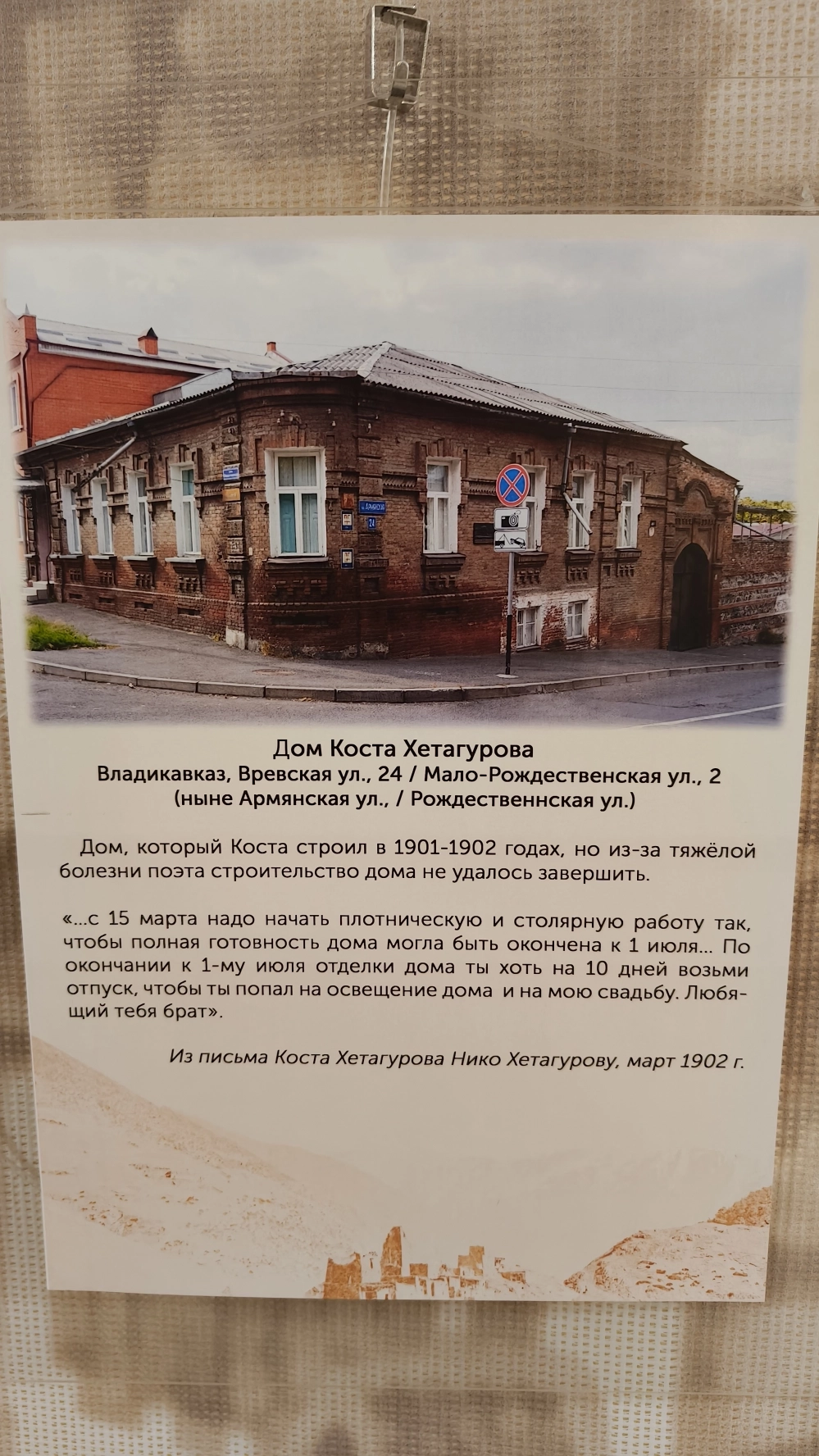 Дом, который строил Коста Хетагуров.