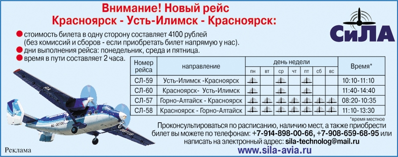 усть кут иркутск авиабилеты цена и расписание