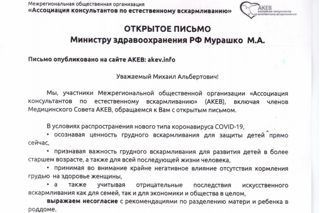 Письмо подписали практически все российские консультанты по грудному вскармливанию консультанты 