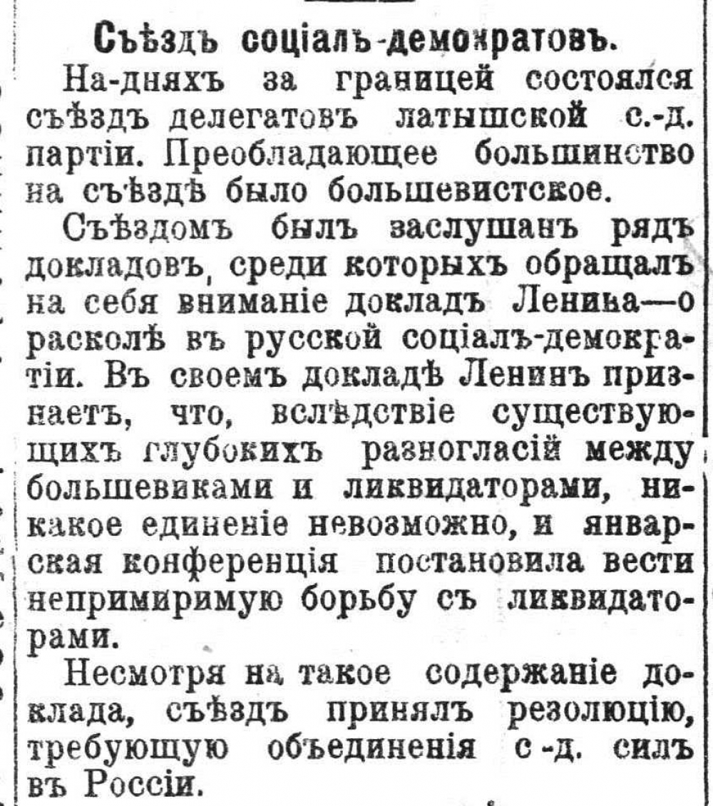 Газета «Омский вестник», 6 февраля 1914 года.