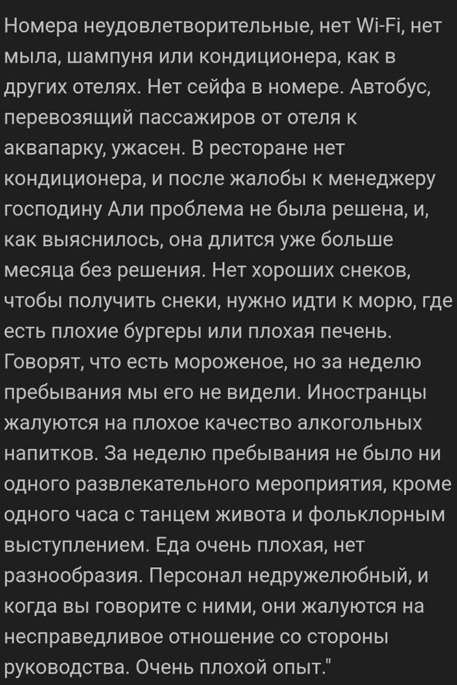 Туристы рассказали об ужасных условиях отеля в Египте.
