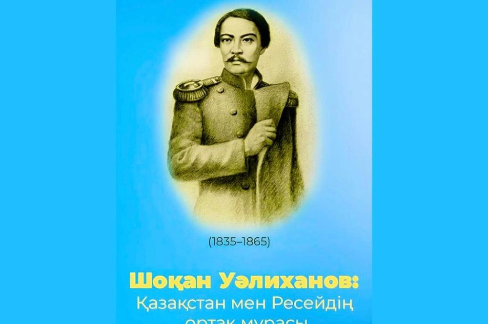 Чокан Валиханов.
