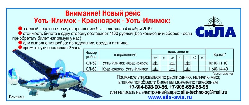 Авиабилеты из иркутска в усть илимске крым курган самолет билеты