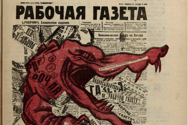 Фрагмент обложки первого номера журнала, 1922 г.