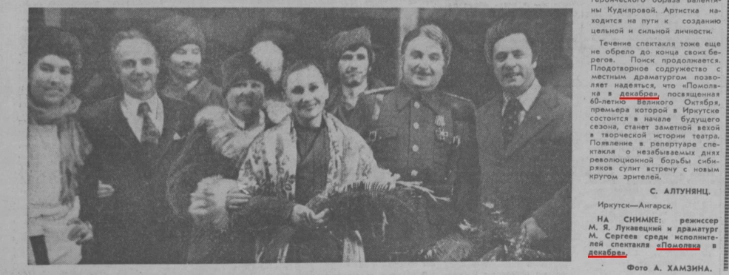 Фрагмент статьи «Восточно-сибирской правды» о премьере.