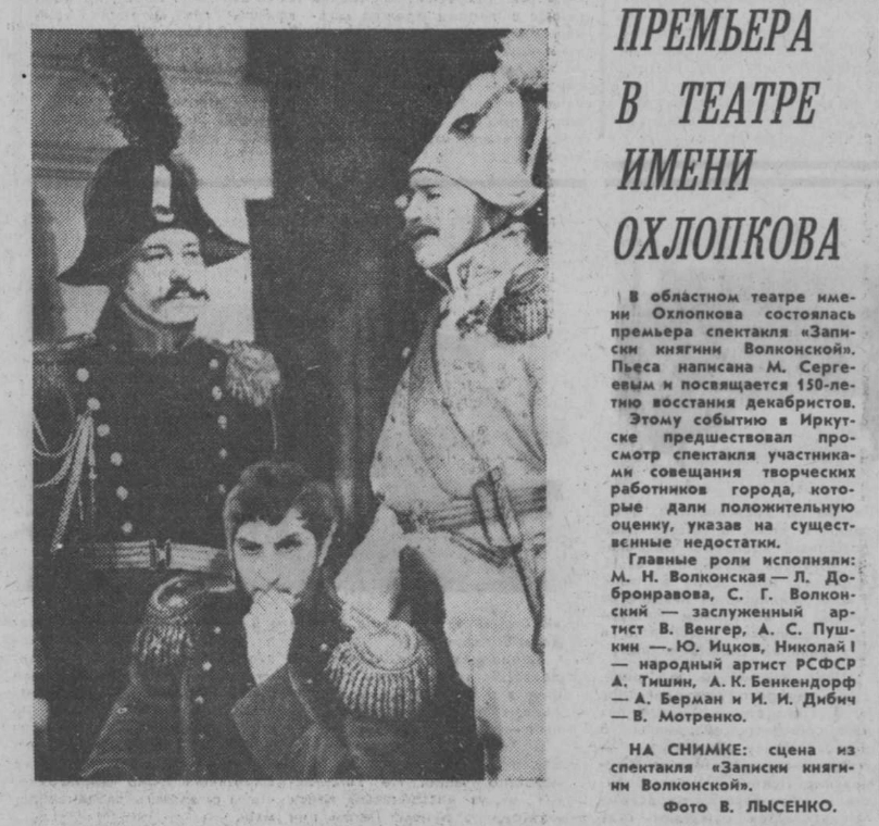 Заметка о премьере «Записок княгини Волконской».