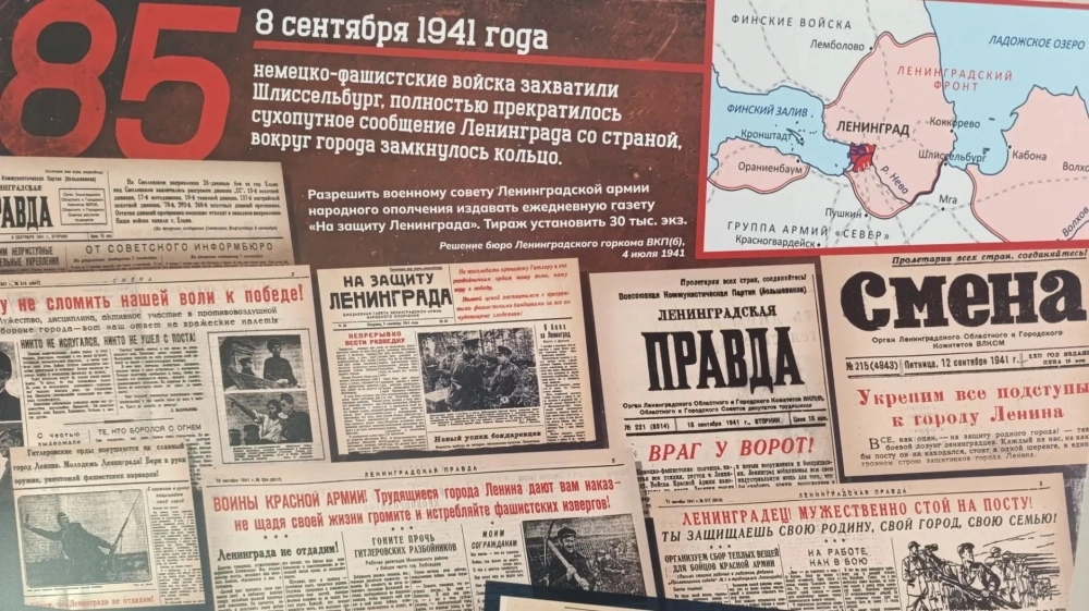 Блокадные газеты.