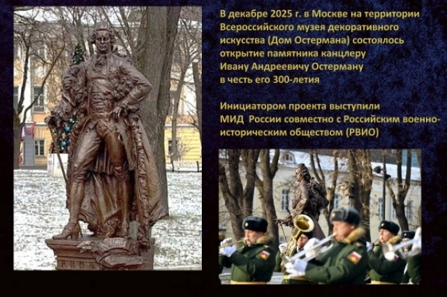Памятник Остерману в Москве.