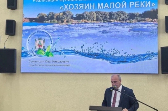 Глава Елецкого округа Олег Семенихин поделился успешным опытом – вот уже несколько лет на елецкой земле действует программа «Хозяин малой реки».