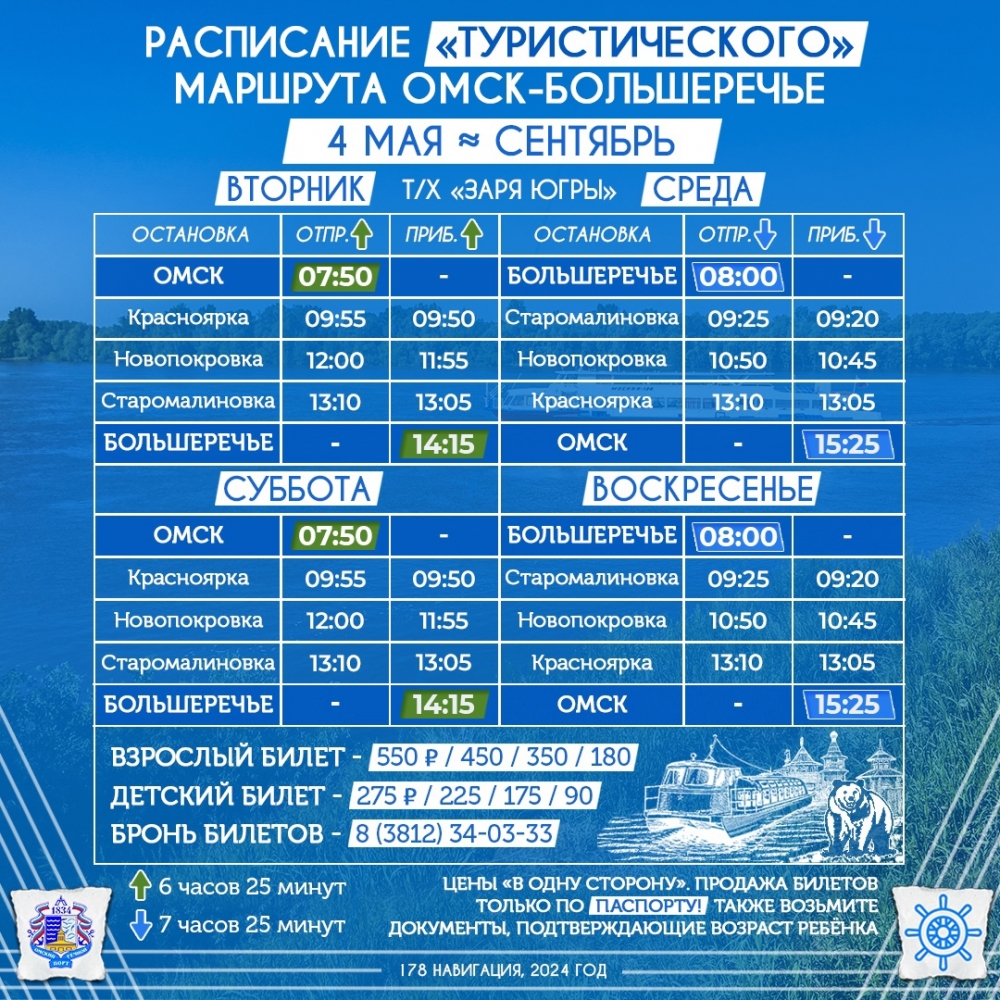 Расписание маршрутов в Большеречье