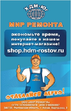Интернет Магазин Мир Ремонта Ростов