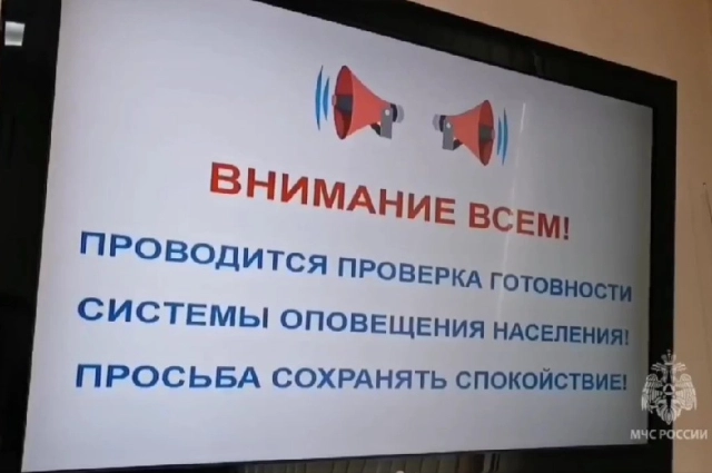 сирены, проверка оповещения