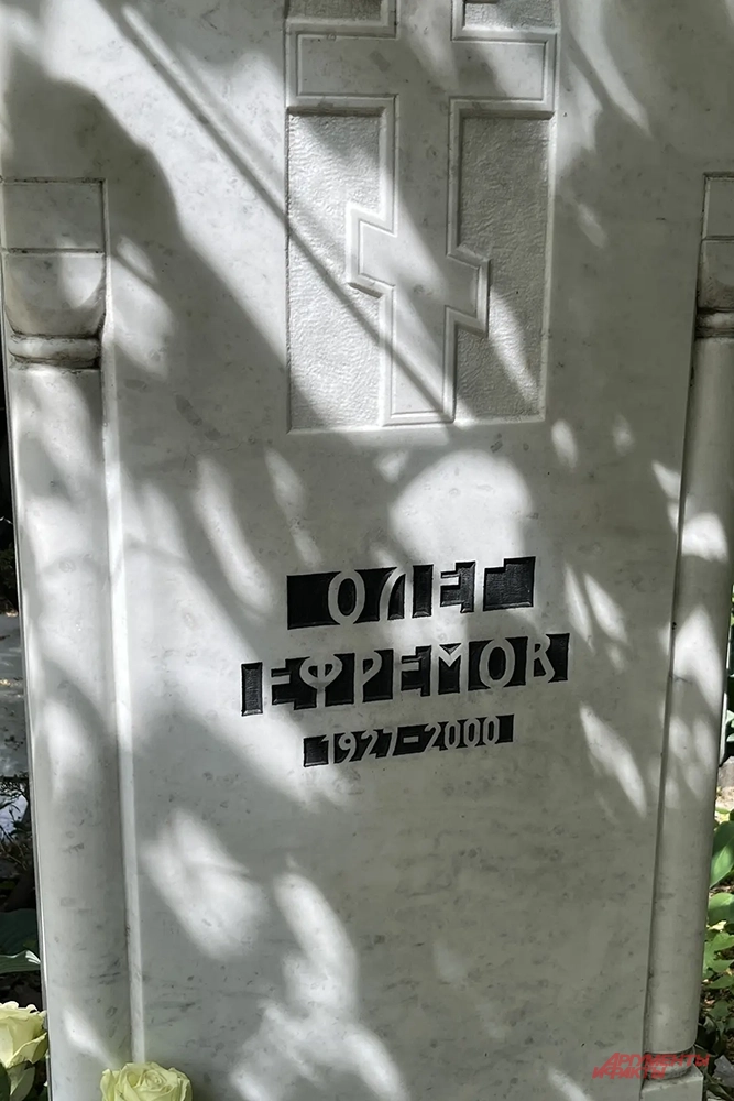 Могила Олега Ефремова на Новодевичьем кладбище.