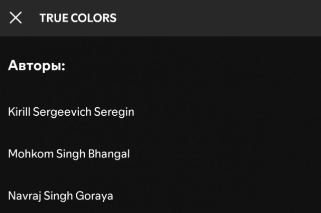 из музыкального стримингового сервиса Spotify