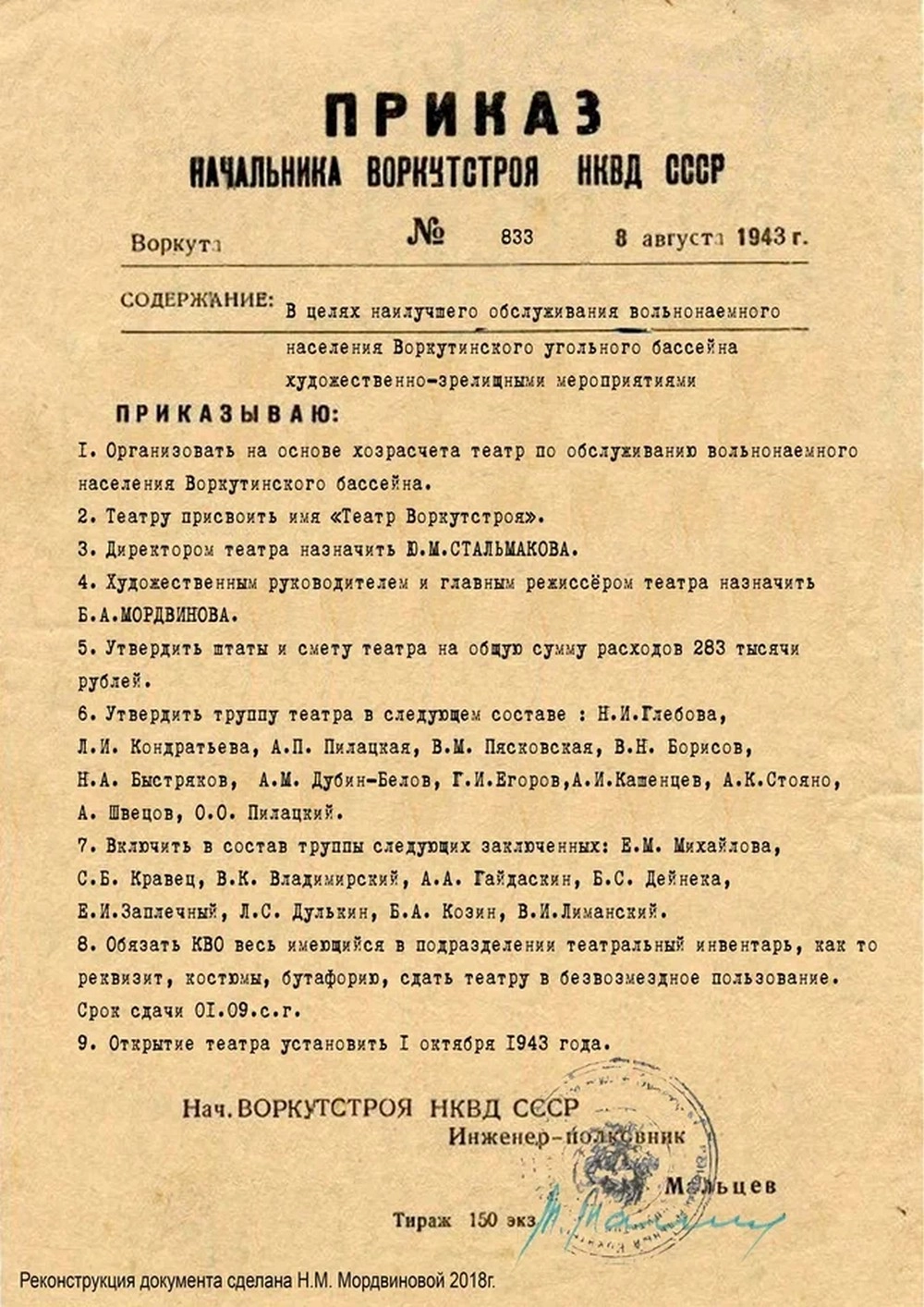 Воркутинский драматический театр им. Б. А. Мордвинова,