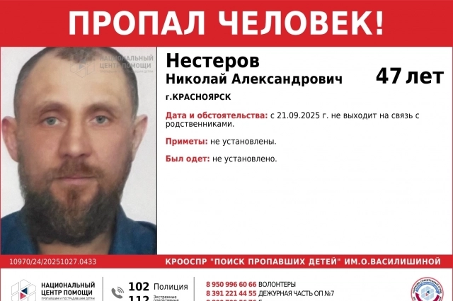 Николай Нестеров пропал в сентябре 2025 года.