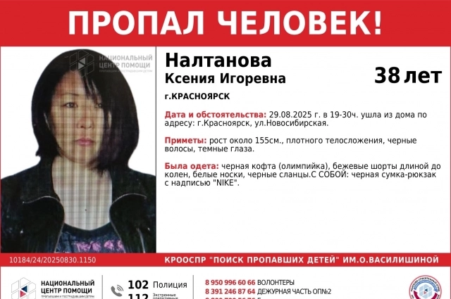 Ксения Налтанова пропала в конце августа.