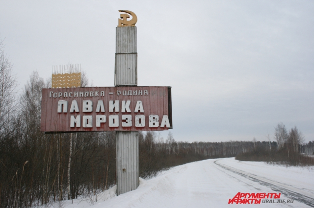 Памятная стела на въезде в деревню Герасимовка.