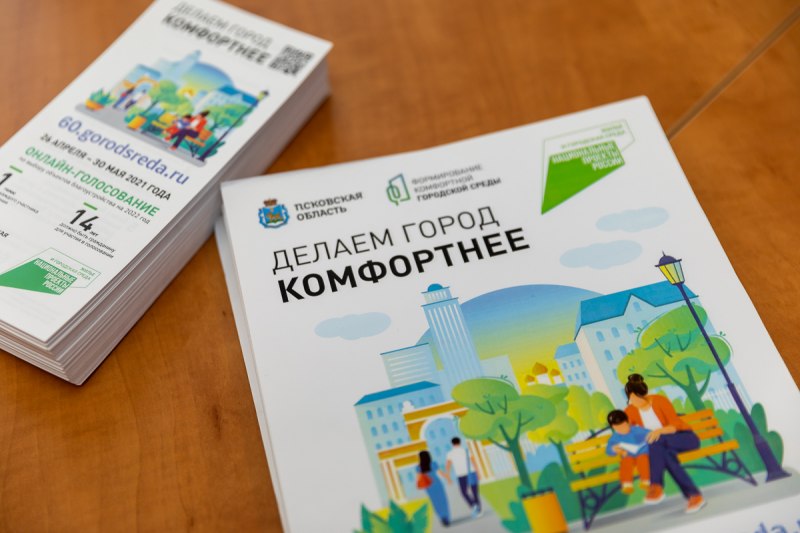 Голосование за выбор территорий для благоустройства на 2022 год стартует в Псковской области 26 апреля