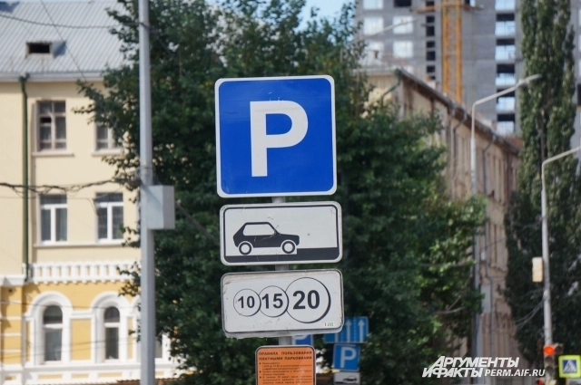 Стоимость парковки в Перми варьируется от 20 до 40 рублей в час.