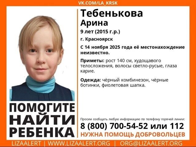 Арина Тебенькова