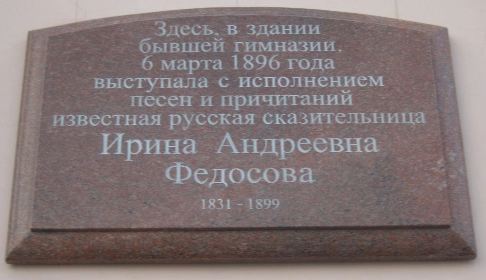 Памятная доска в Петрозаводске.