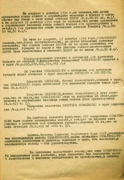 Приговор военного трибунала от 28 февраля 1955 года: 25 лет лишения свободы по статье 54-1 «б» УК УССР. Справедливость настигла палача спустя 12 лет после преступлений.