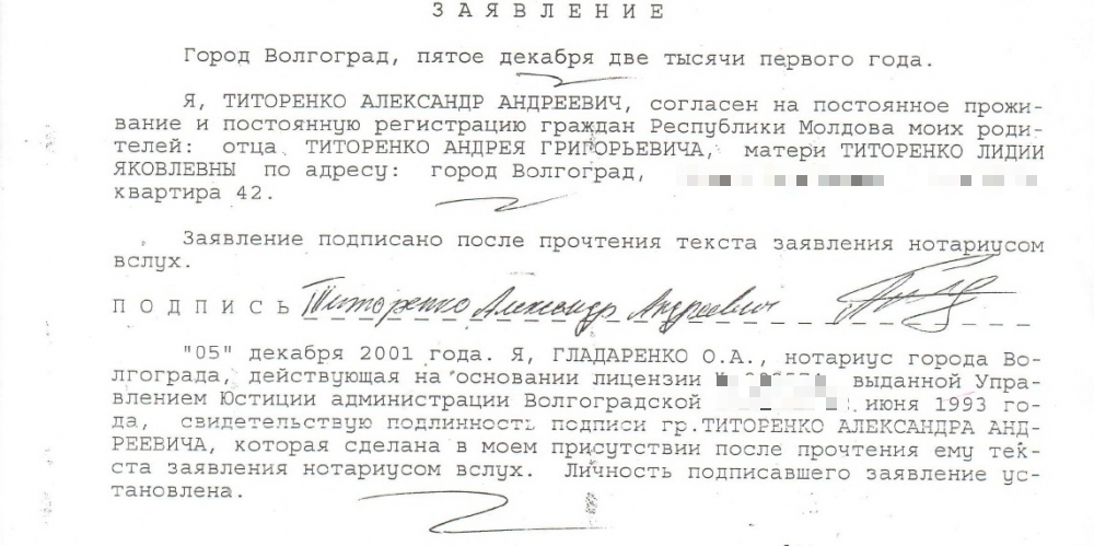 Этим документом сын Лидии Яковлевны засвидетельствовал право на постоянное проживание и регистрацию в квартире своих родителей.