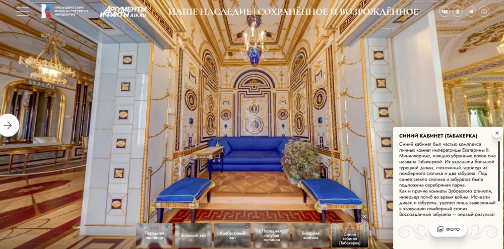 Посмотреть на результаты работы мастеров можно в 3D-туре по Екатерининскому (Большому Царскосельскому) дворцу залинковать https://nasledie.aif.ru/CATHERINE_PALACE/tour/. Фото из проекта «Наше наследие. Сохраненное и возрожденное» https://nasledie.aif.ru/