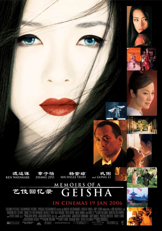 «Мемуары гейши».