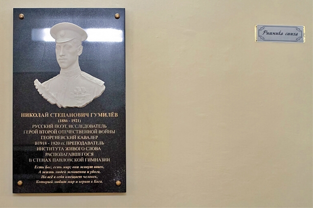 Это уже третья памятная доска Николаю Гумилеву, установленная на средства благотворителя Грачьи Погосяна. 