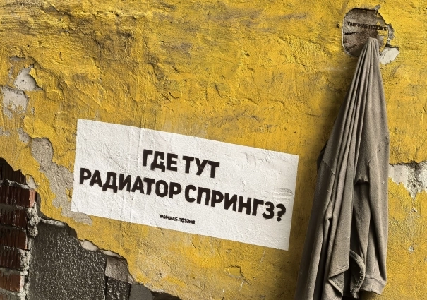 Найти стрит-арт непросто..