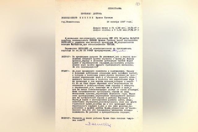 Фрагмент протокола допроса немецкого генерала Йенеке.