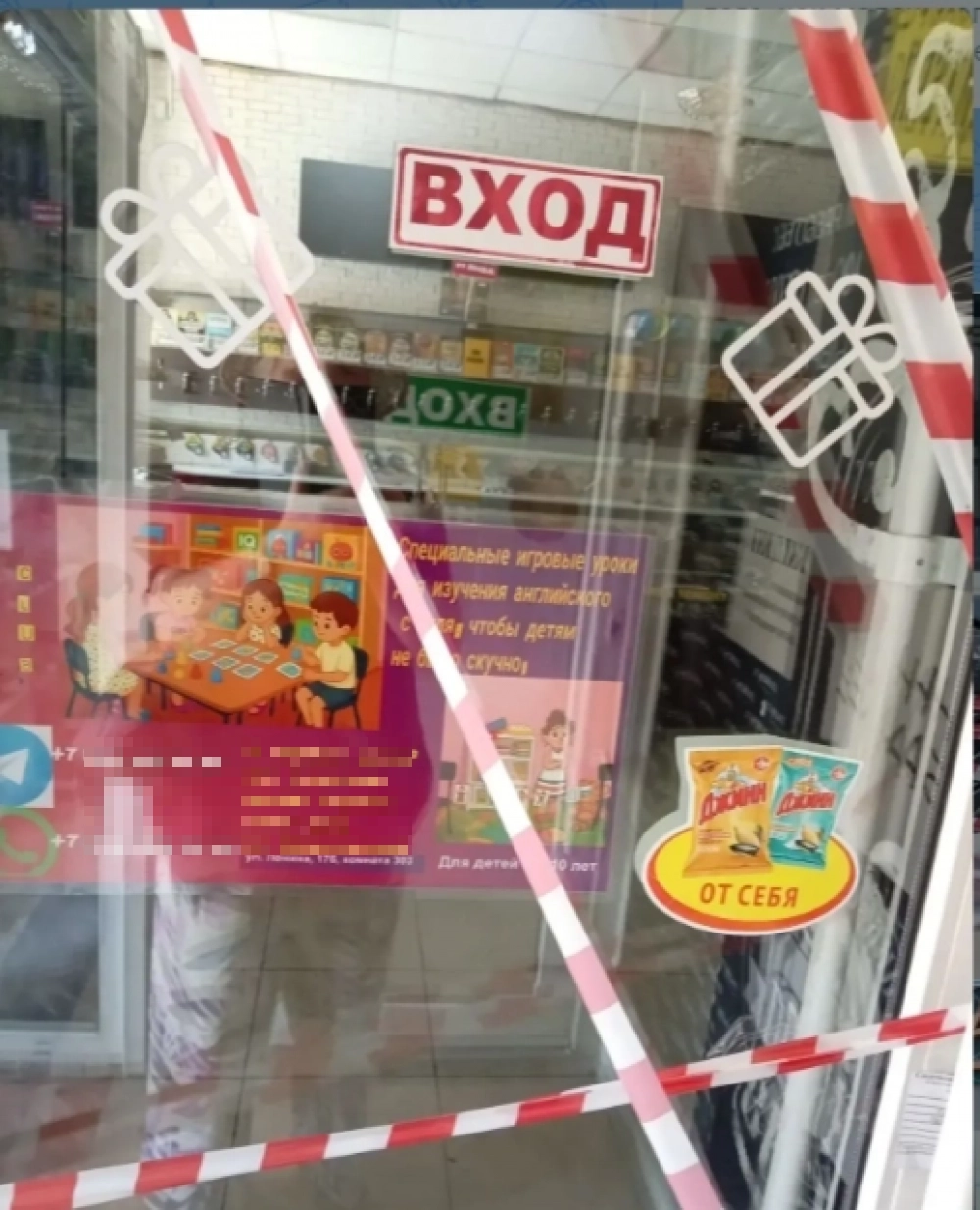 Вход в магазин перекрыт.