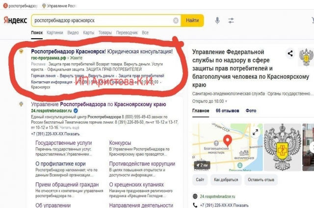 Сайт юридической компании, маскирующейся по красноярский Роспотребнадзор, находится наверху в поисковой выдаче.