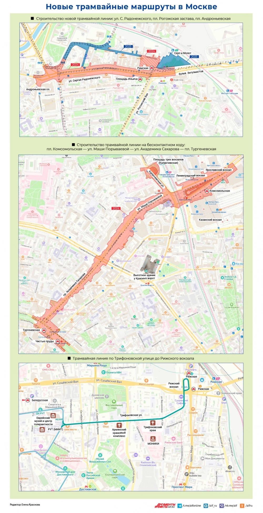 Новые трамвайные маршруты в Москве. Инфографика | Аргументы и Факты