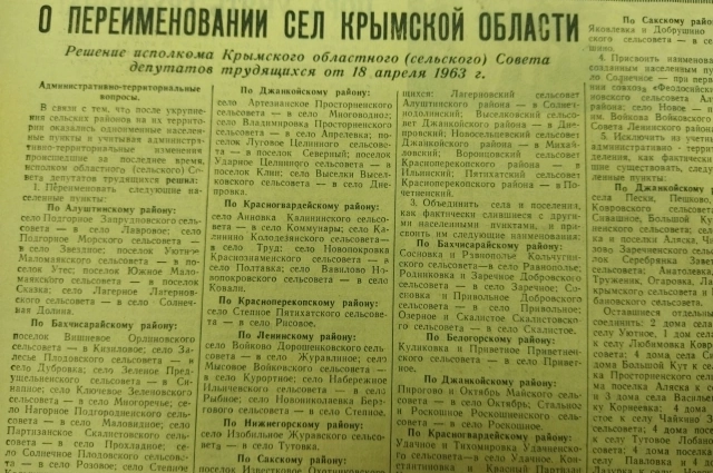 1963 год: укрупнение районов повлекло переименование и слияние сел и поселков. 
