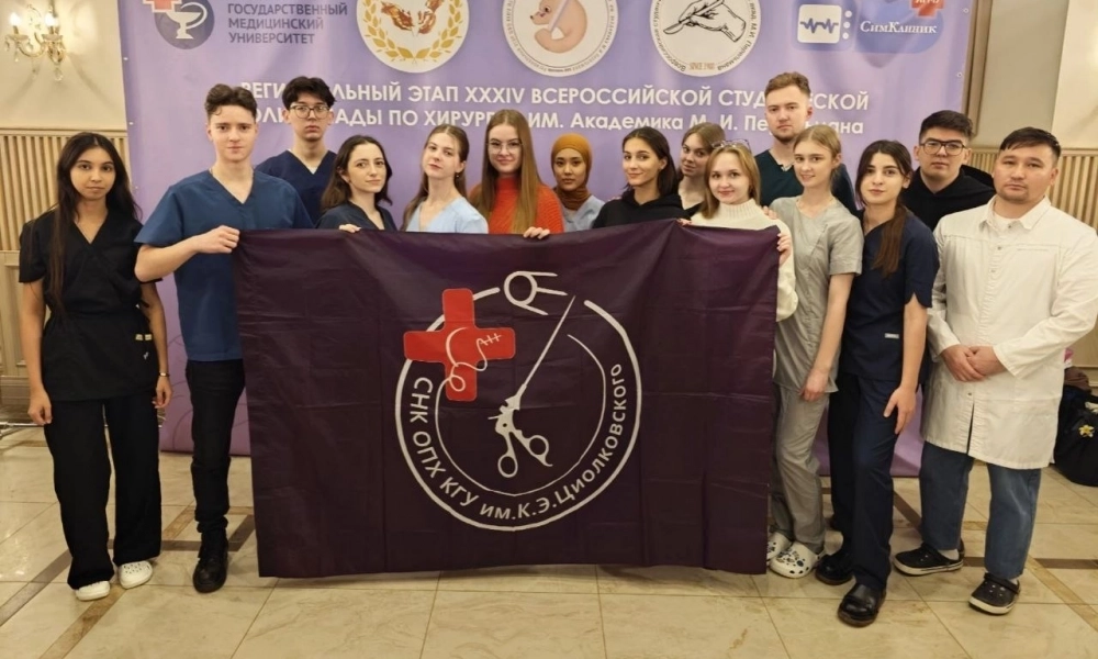 Студенческая хирургическая команда мединститута КГУ им. Э.К.Циолковского.