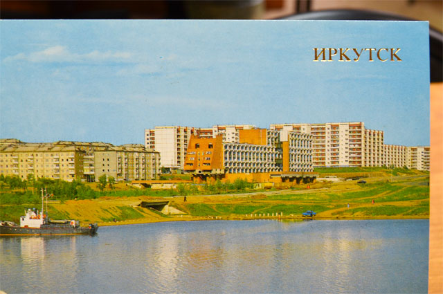 Иркутские открытки